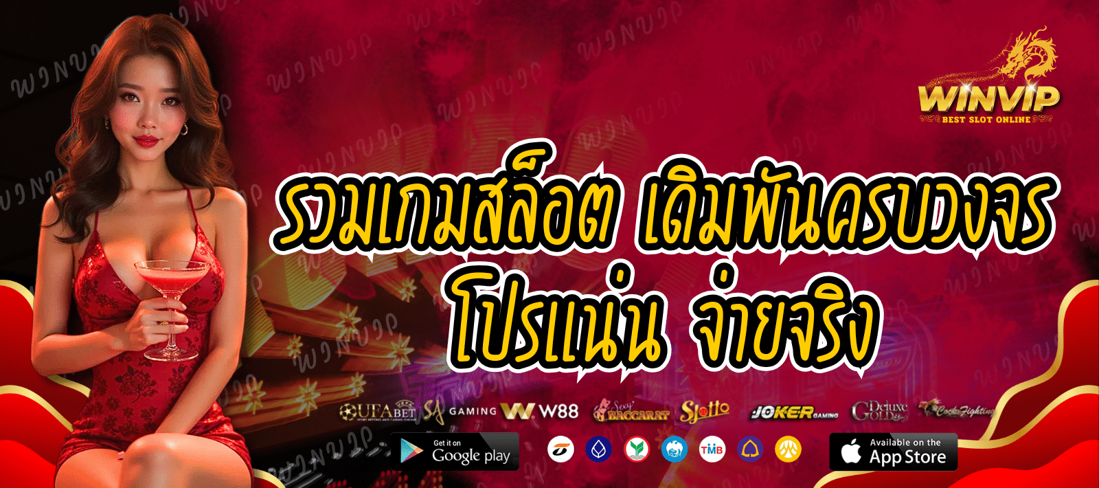 WINVIP สล็อตออนไลน์ เดิมพันครบวงจร