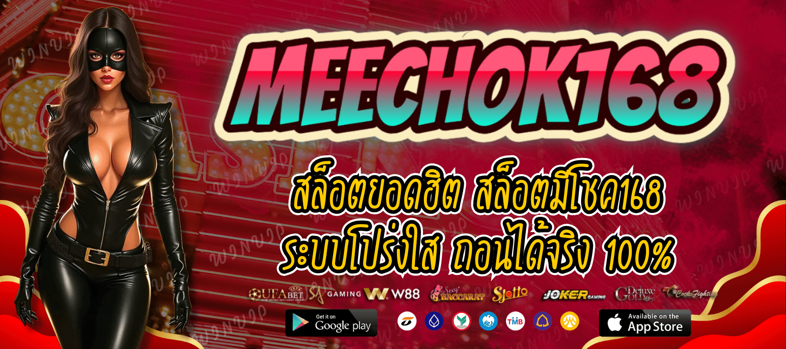 MEECHOK168-สล็อตยอดฮิต