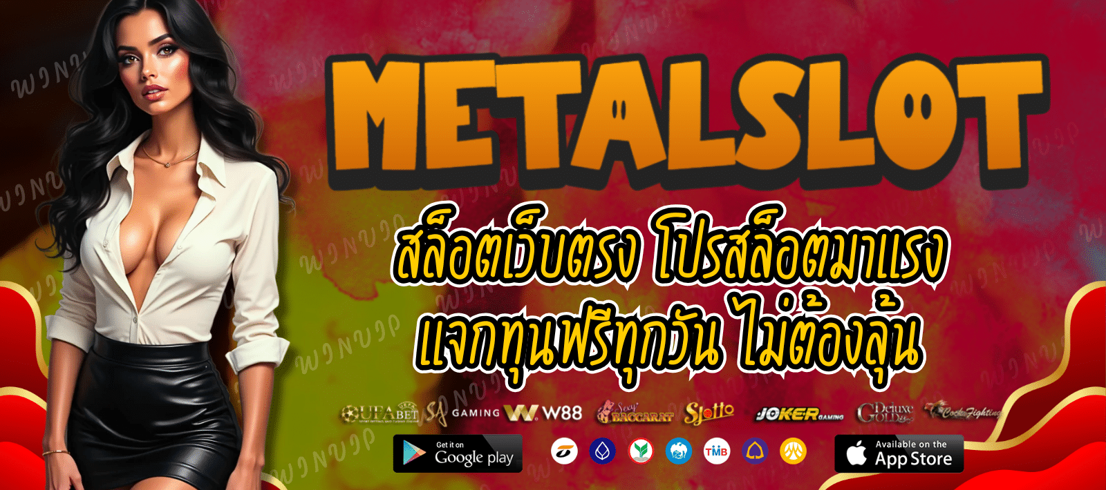 METALSLOT-สล็อตเว็บตรง-01