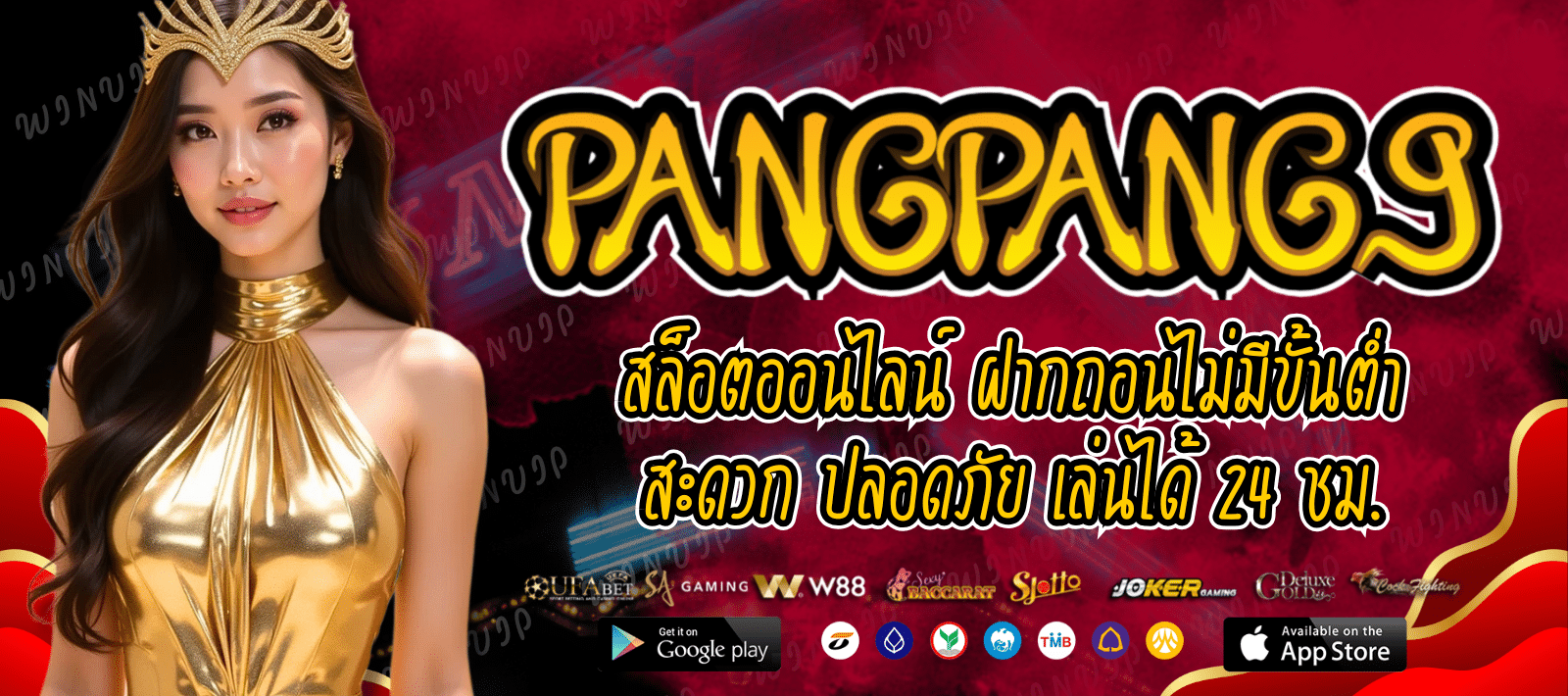 PANGPANG9-สล็อตออนไลน์-01