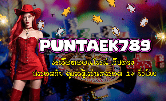 PUNTAEK789-สล็อตออนไลน์